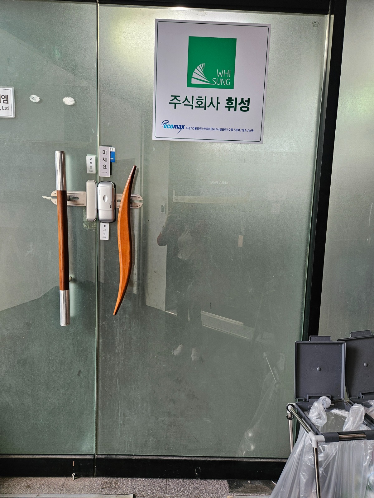 아파트 수목소독 업무 공고 썸네일