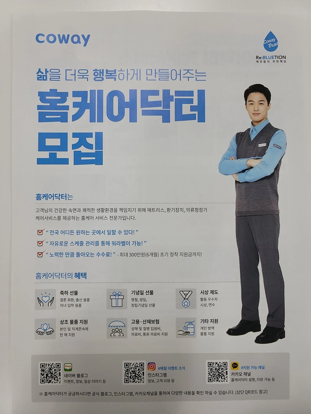 코웨이 홈케어닥터모집