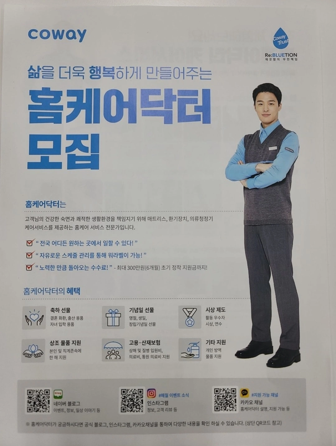 (주)코웨이 홈케어닥터大모집(매트리스케어)