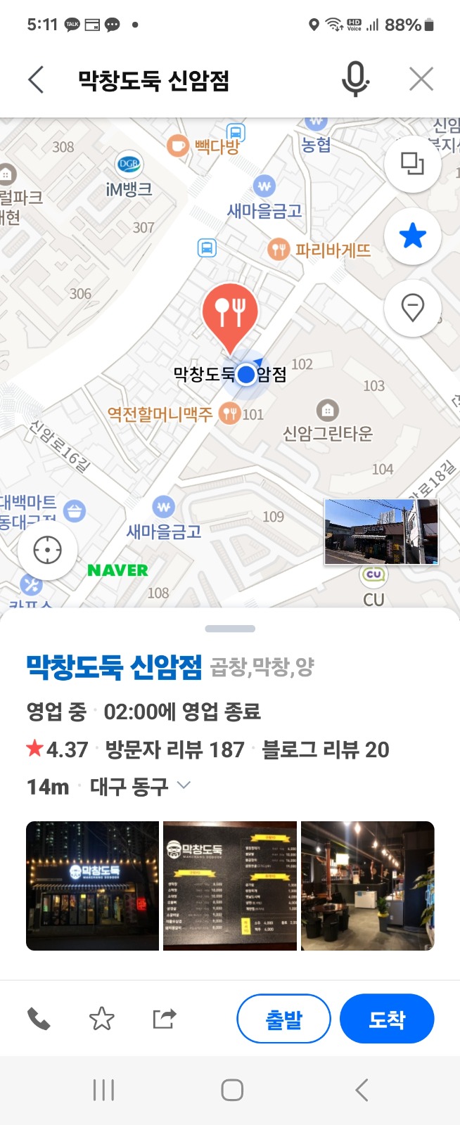 막창도둑 신암점에서 주방보조 구합니다. 공고 썸네일