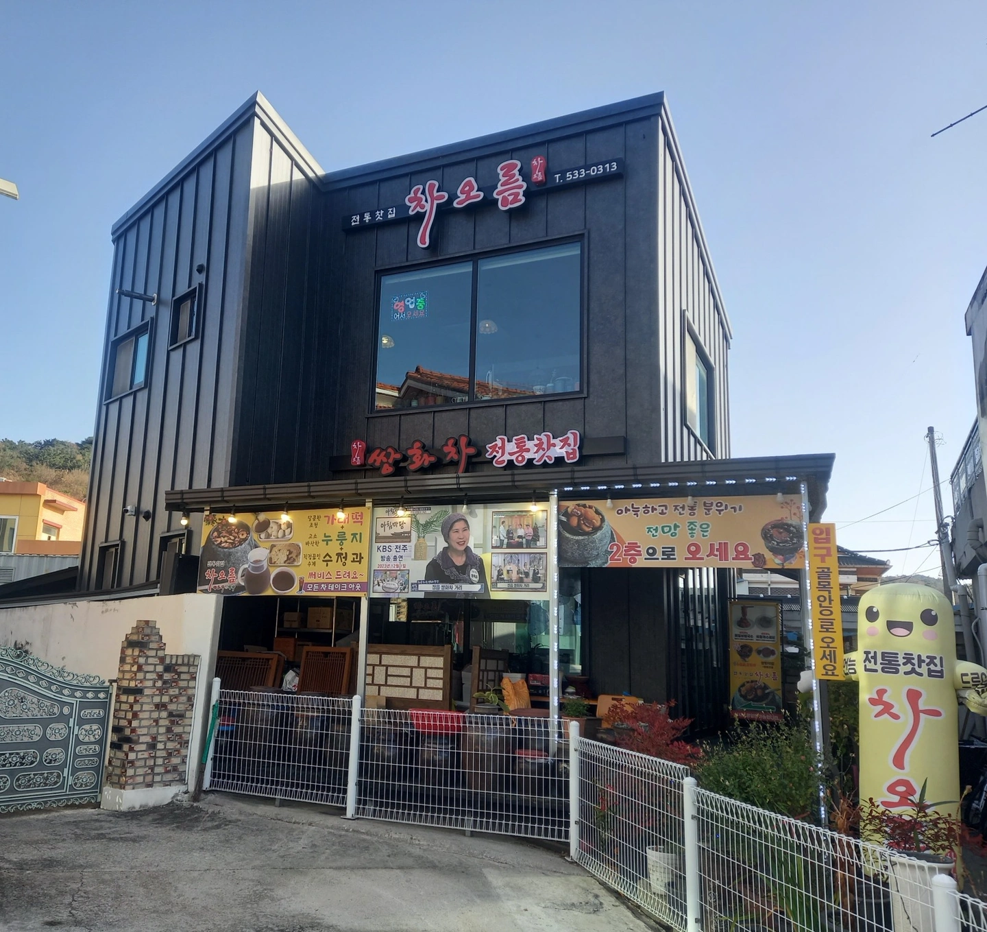 차오름 전통찻집 주말 알바 모집 (ㅇㅕ성 )