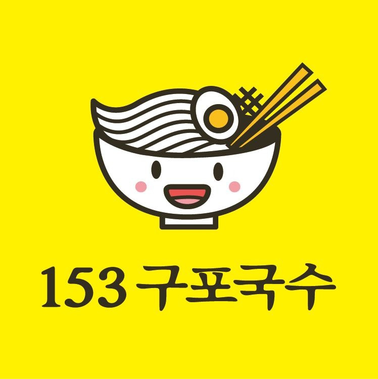 우동 153 구포국수 해운대 우동점 아르바이트 장소