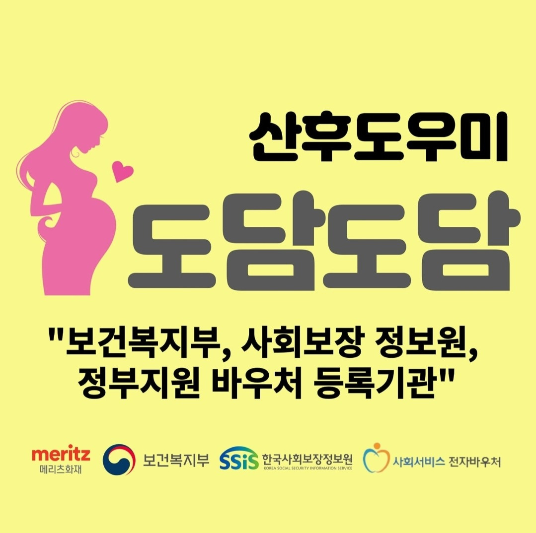 도화동 도담도담산후도우미 마포용산중구 아르바이트 장소