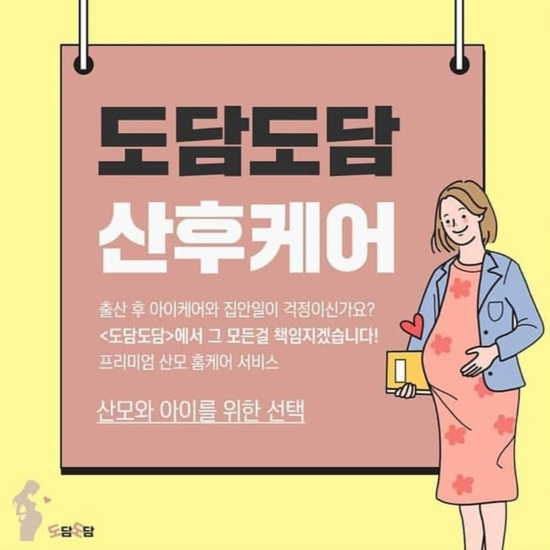 도화동 도담도담산후도우미 마포용산중구  아르바이트 장소 (3)