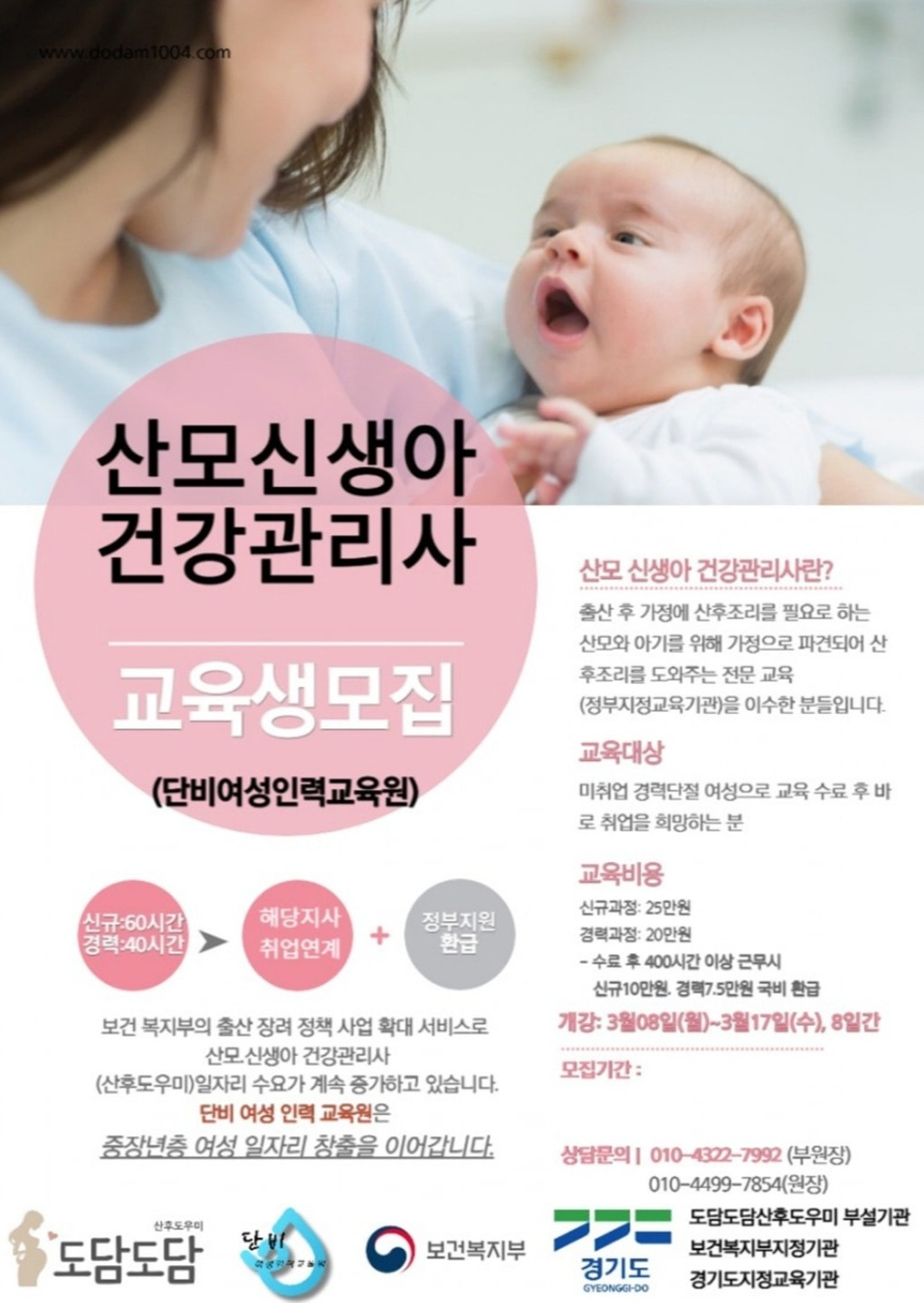 도화동 도담도담산후도우미 마포용산중구 아르바이트 장소 (2)