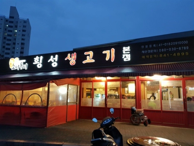 횡성생고기 홀서빙 모집합니다.