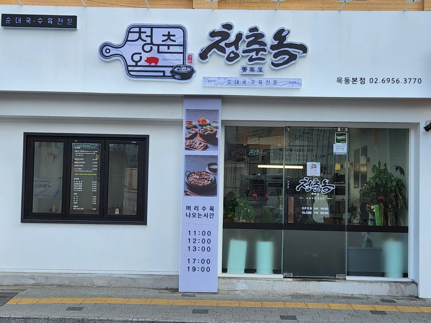 청춘옥 목동본점에서 함께할 직원을 구합니다