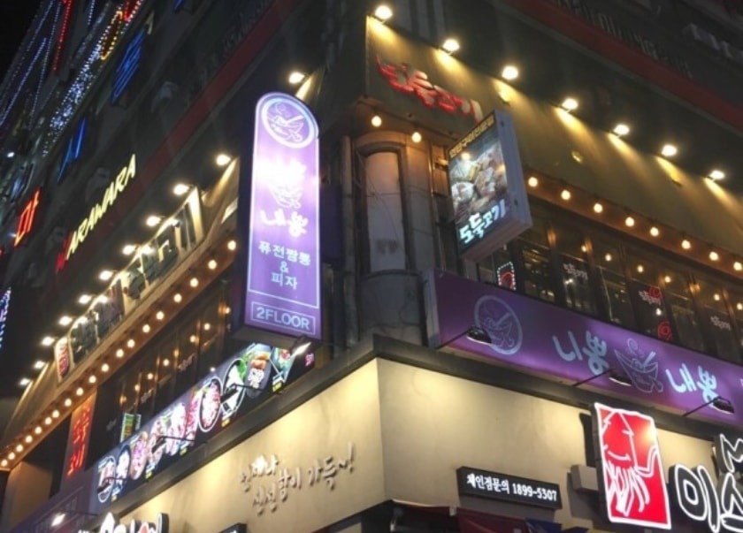[시급12,000원] 니뽕내뽕 평일주방 알바구함 공고 썸네일