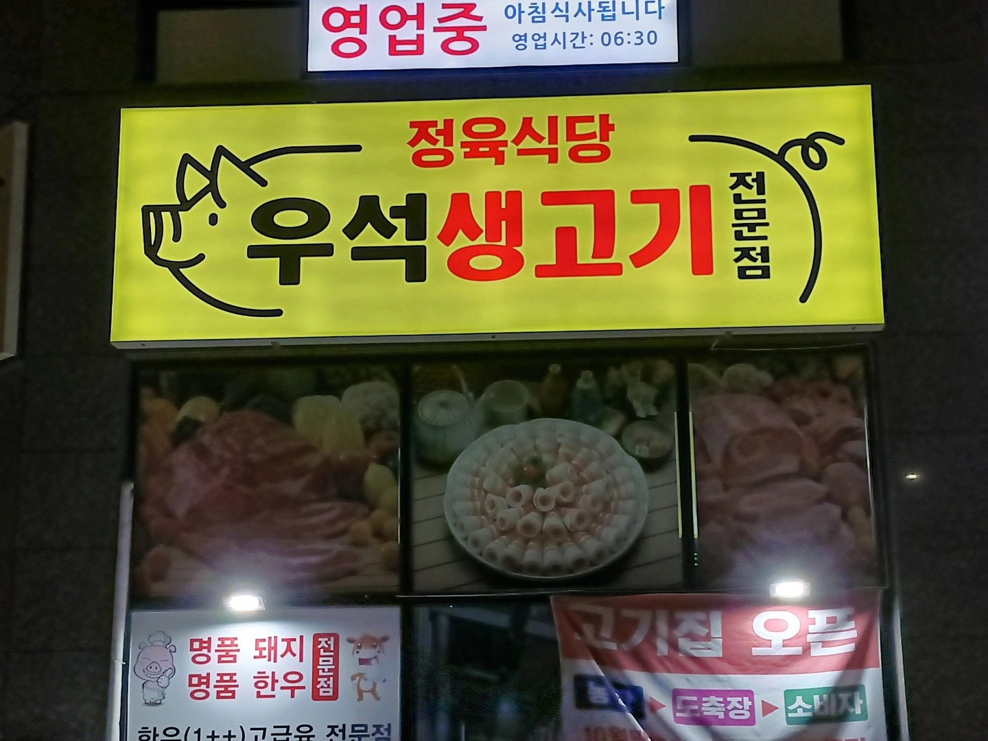 우석생고기 월수 알바 구합니다