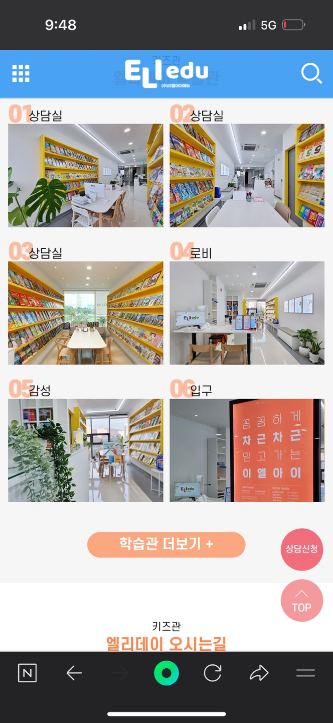 어학원 원어민 및 교포강사 워라벨타임