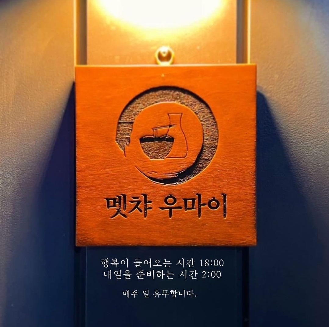 멧챠우마이 주말 금토(홀) 구합니다 공고 썸네일