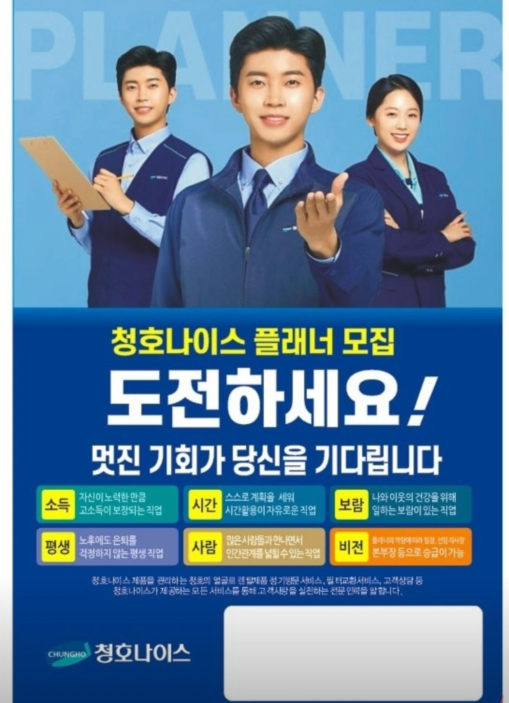 청호나이스 관리사원모집
