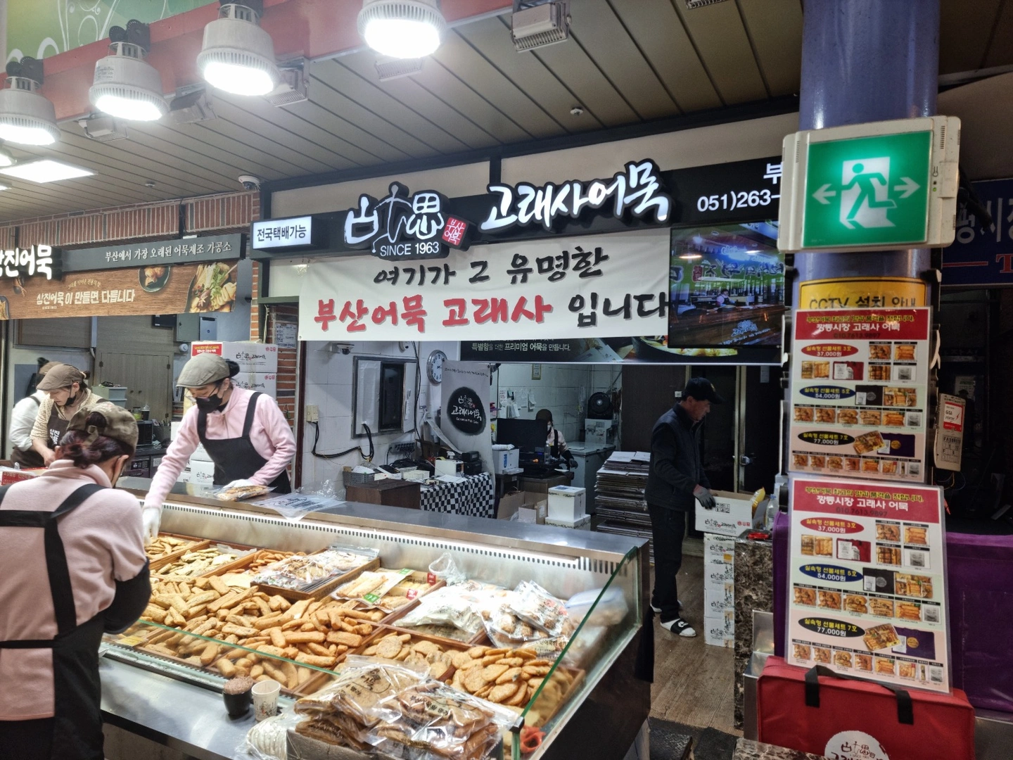 고래사어묵 부평점에서 판매 가능한 분 같이 일해요 :)