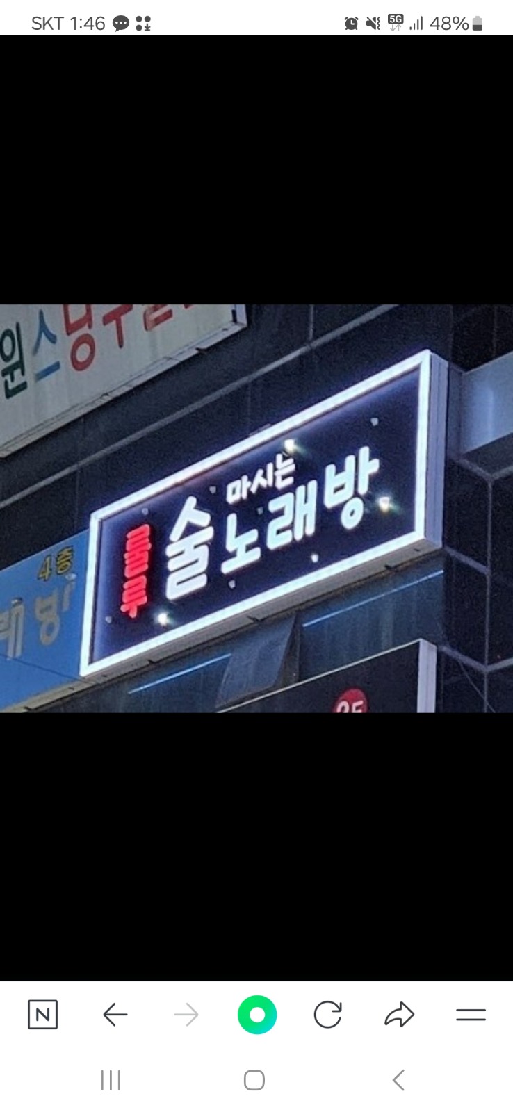 지산동 먹자골목 노래방 금요일 알바 구합니다 공고 썸네일