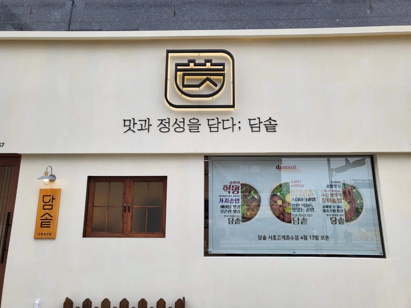 은계담솥 주말 오전 주방보조, 주말 오후 홀서빙