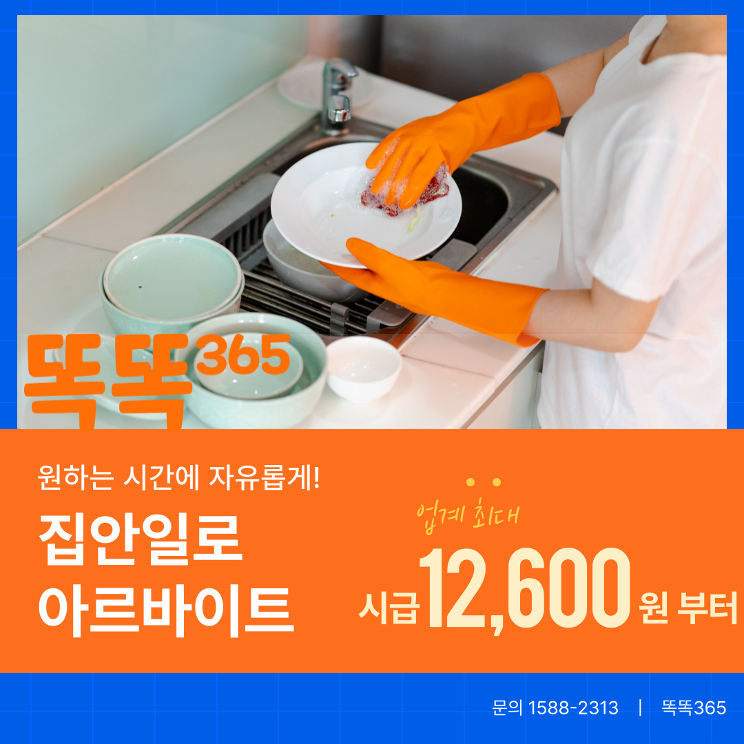 여의도동 똑똑365  아르바이트 장소