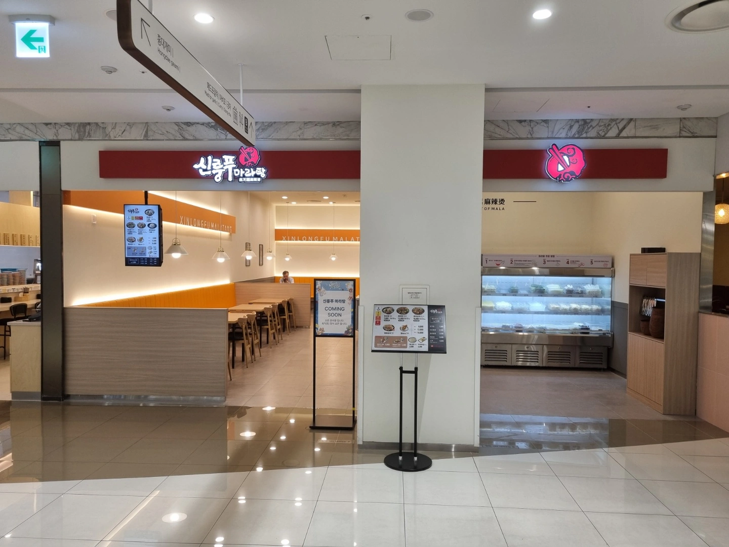 타임테라스 신룽푸마라탕 주방보조 주말 알바