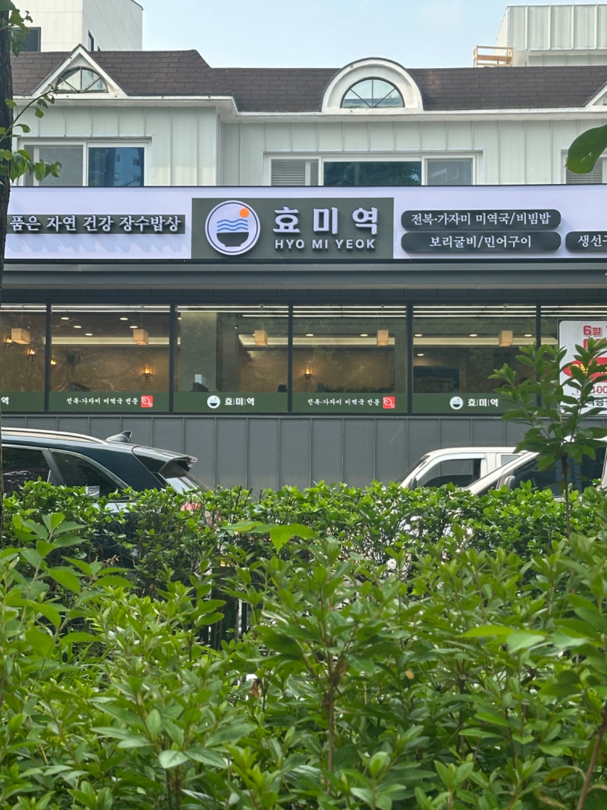 서현동 (효미역) 공고 썸네일
