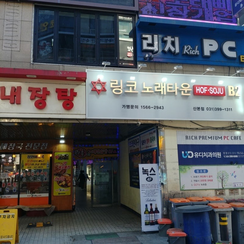 산본 링코 노래타운 직원 및 알바  주방 모집합니다. 공고 썸네일