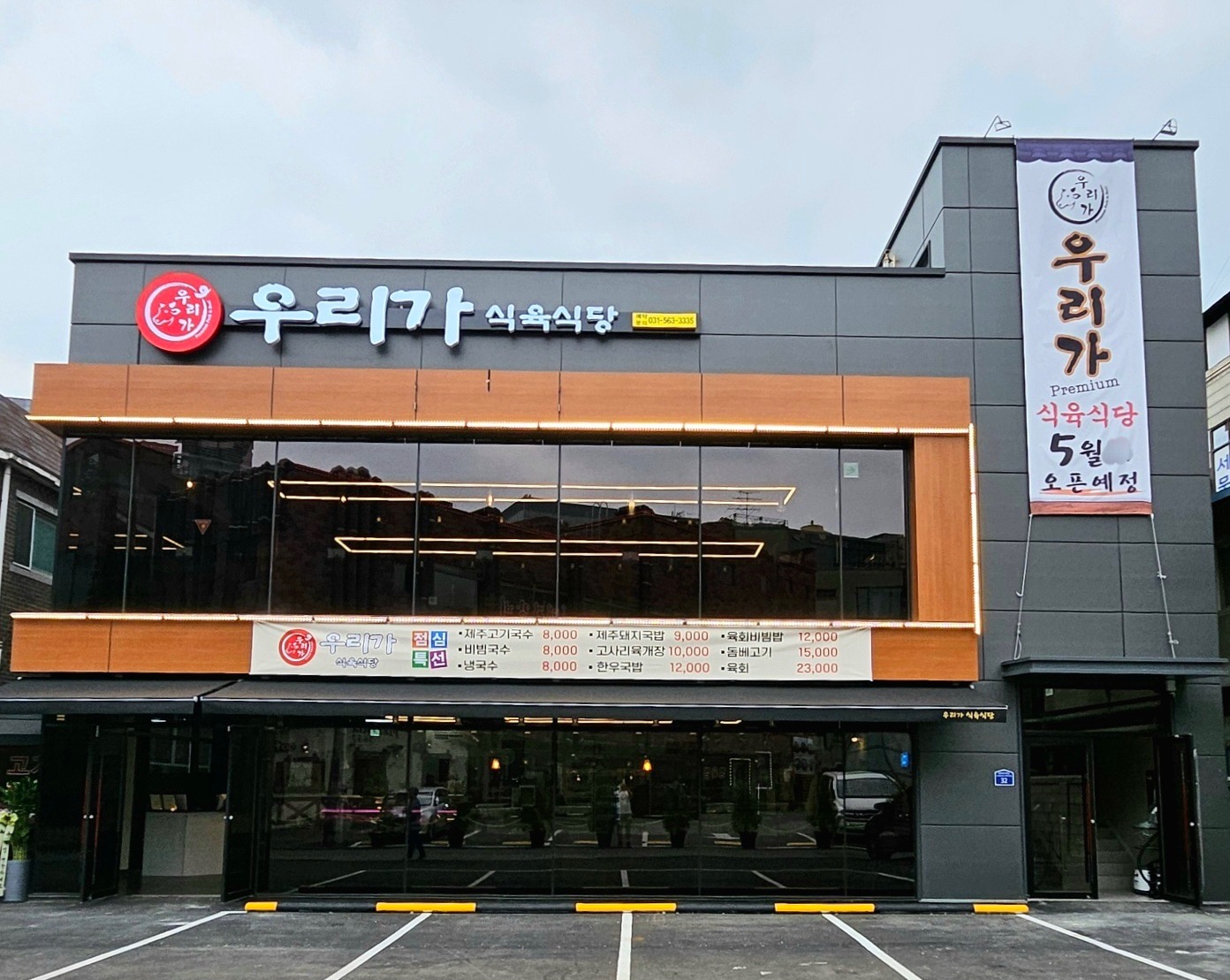 정육식당 홀서빙 설거지가능 직원 모셔요~ 공고 썸네일