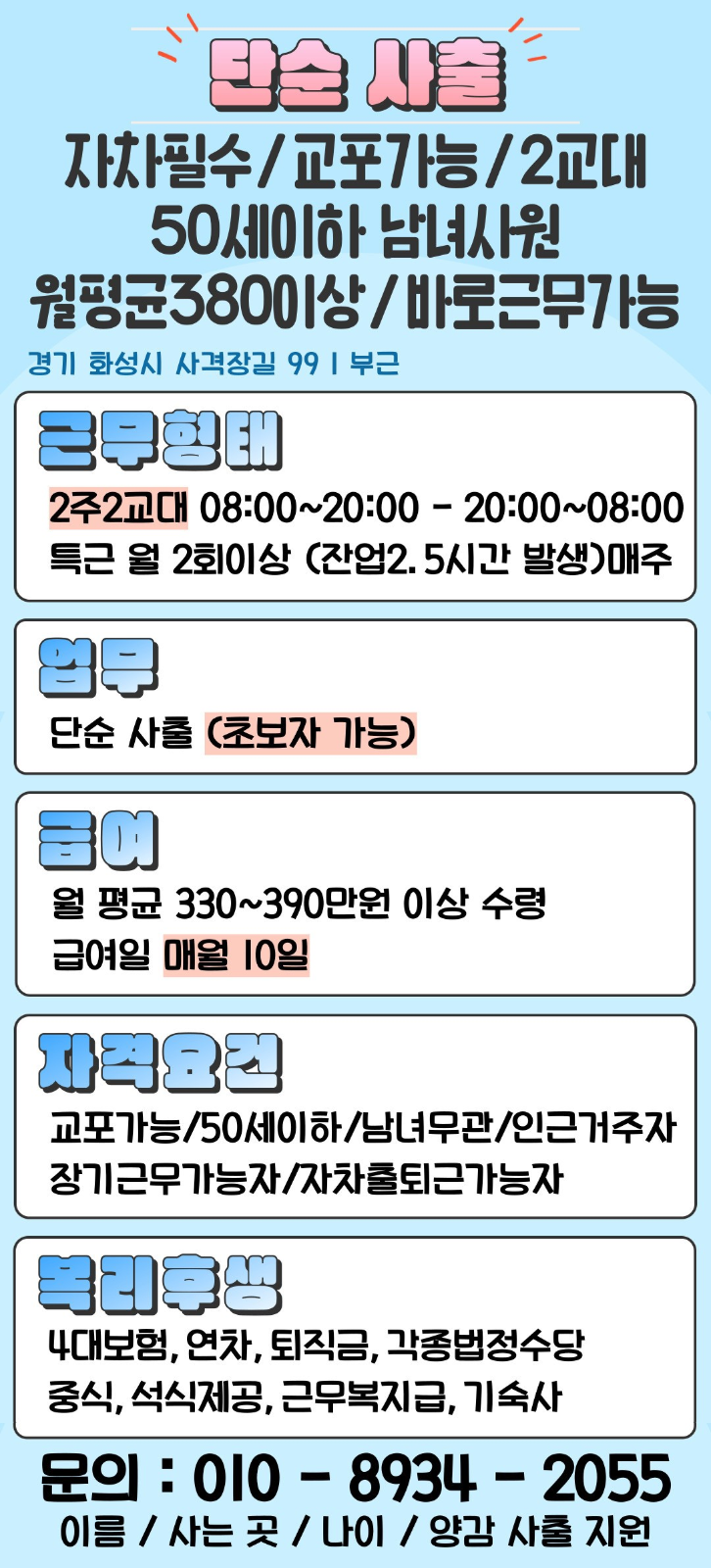 화성시 사격장길 부근 공고 썸네일
