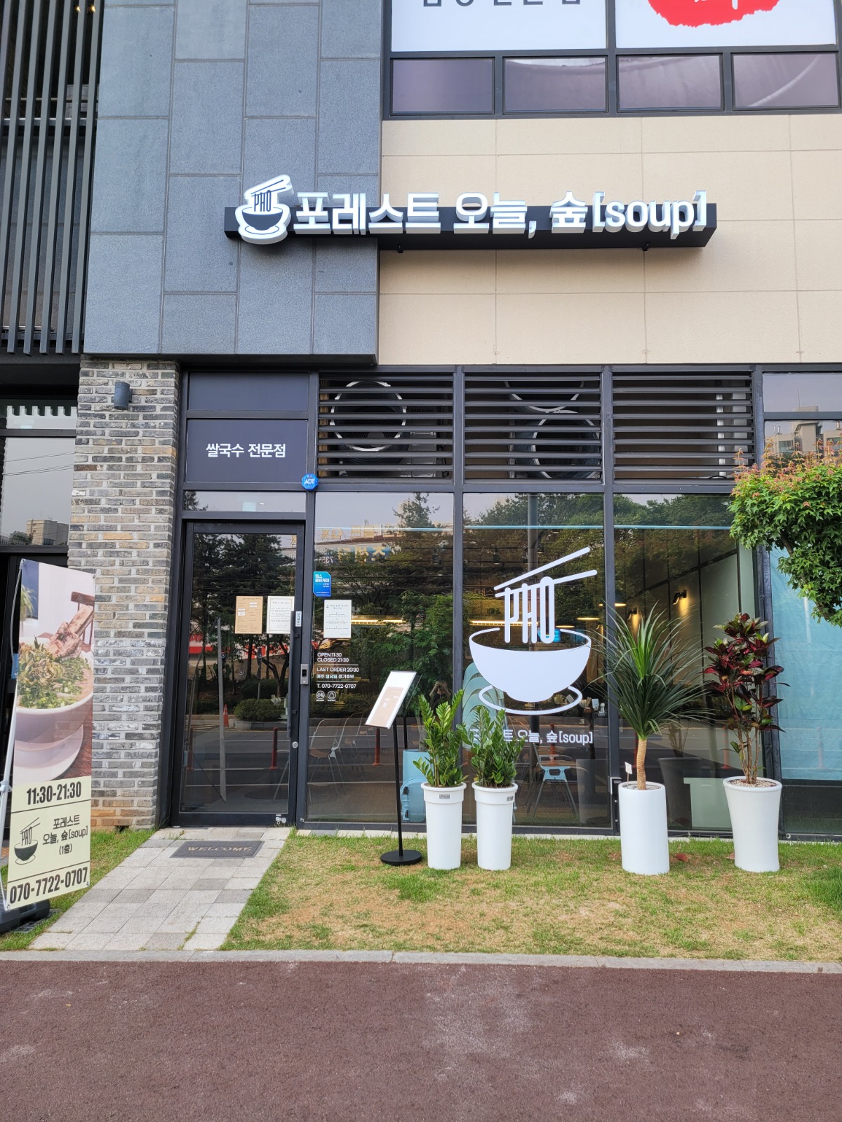 포레스트 평일 오후 서빙/설거지 모집 공고 썸네일