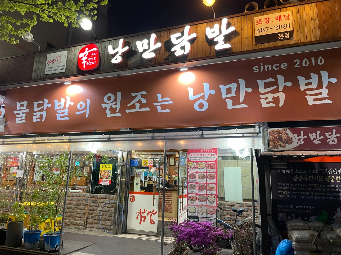 낭만닭발 본점 주방 직원