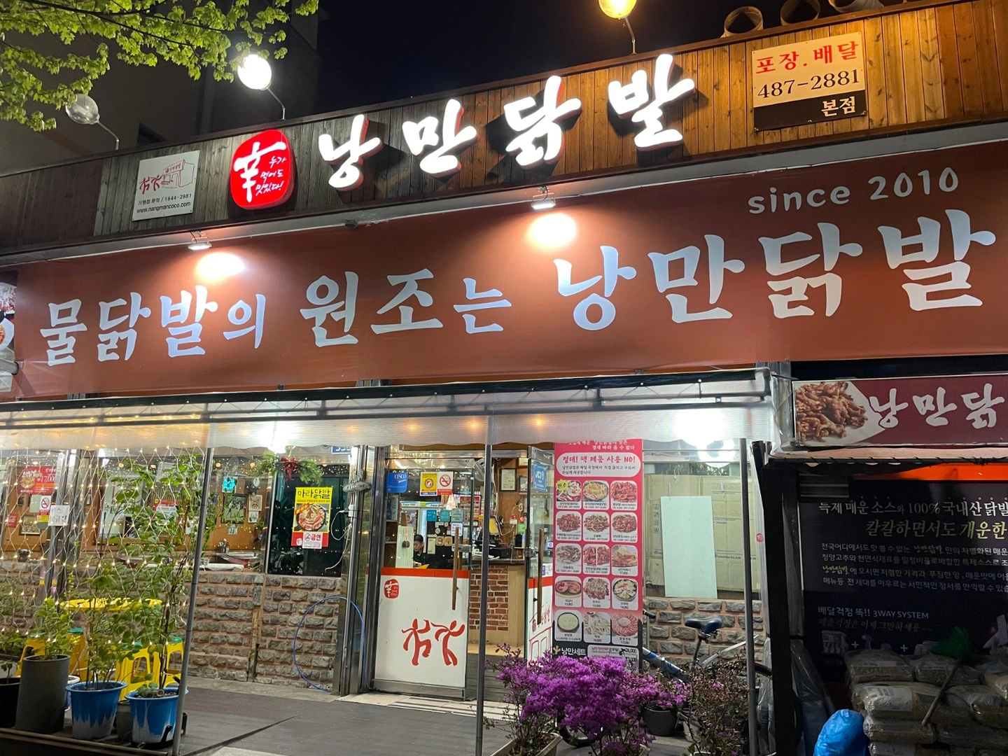 낭만닭발 본점 주방직원