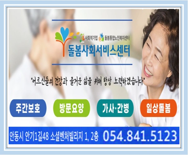 요양보호사 선생님 구인(옹천.당북동)