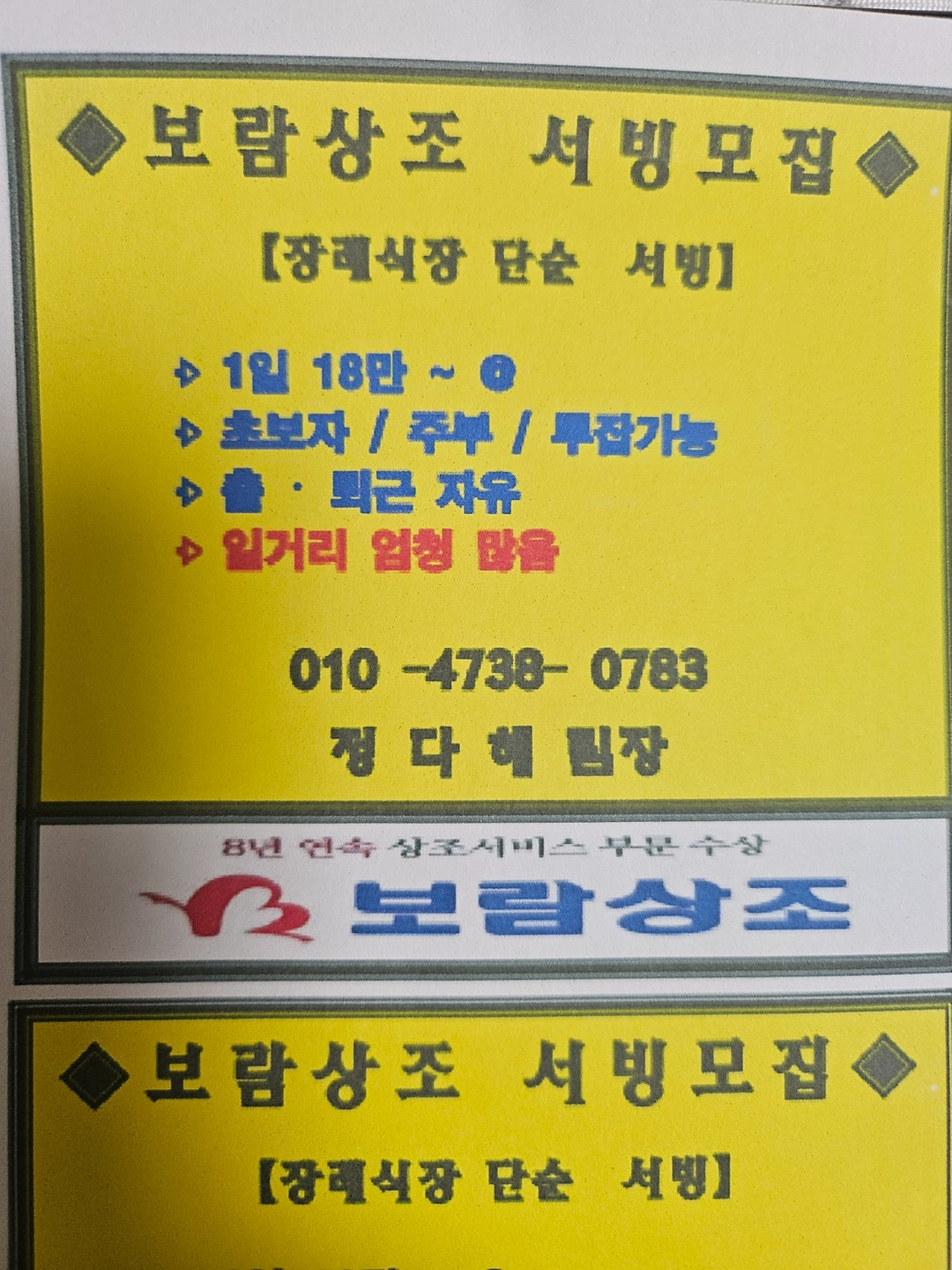 보라동 보라율 아르바이트 장소