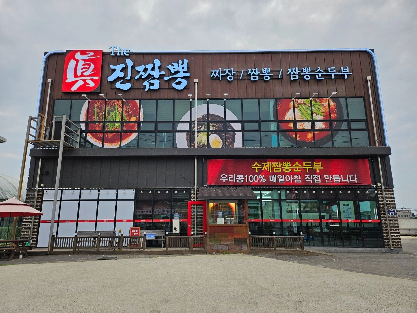 진짬뽕에서 홀직원 모집합니다.