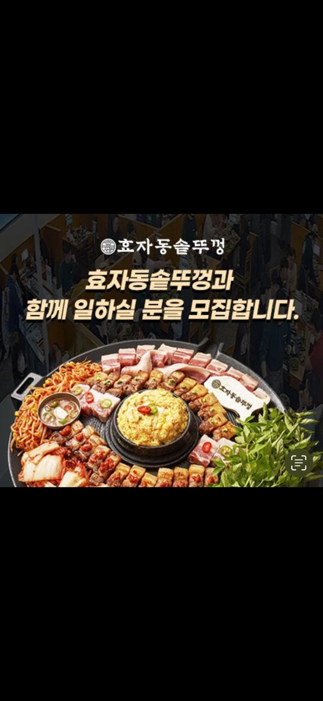 효자동솥뚜껑 진해석동점 에서 홀 파트타임 구인합니다