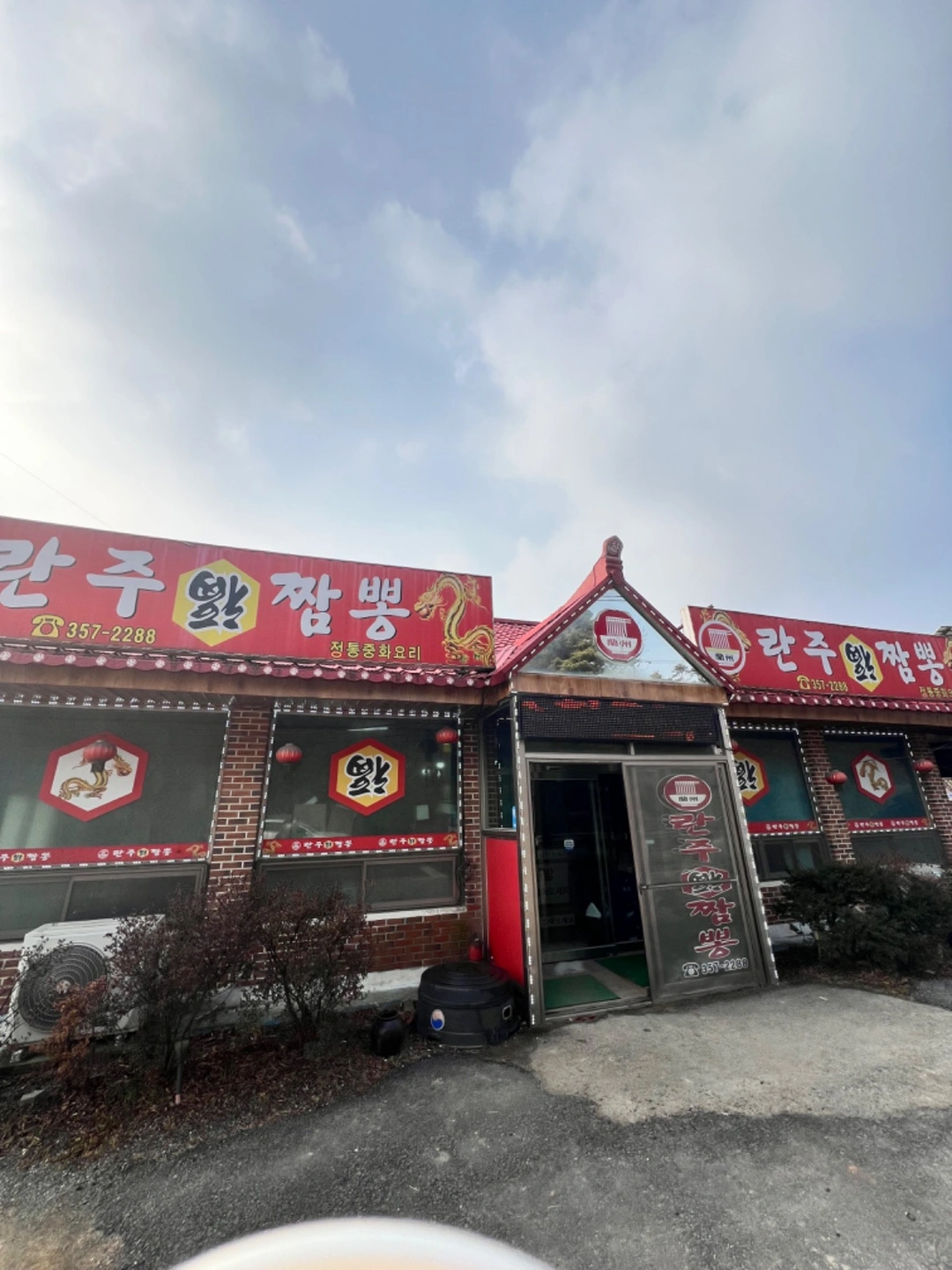 중국집 주방 홀 서빙 알바