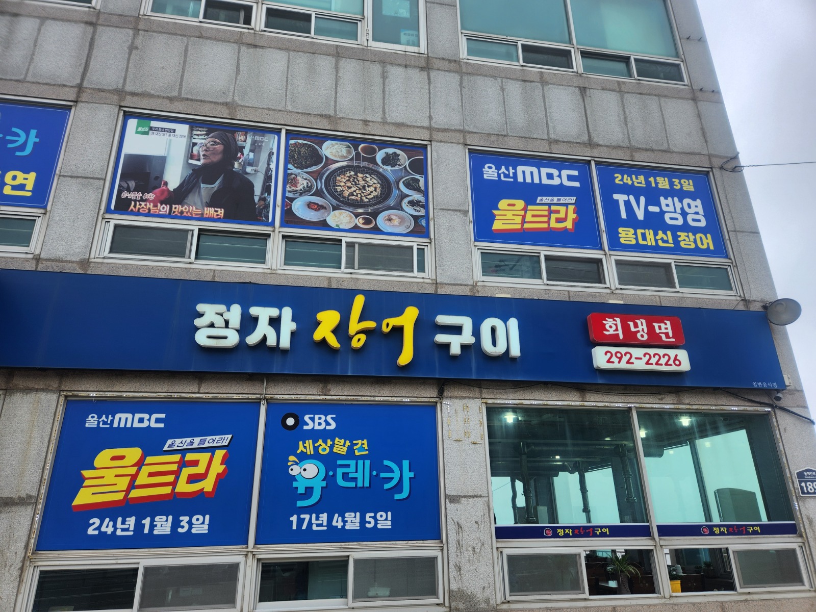 신명동 정자 장어구이 주방보조 구함 공고 썸네일