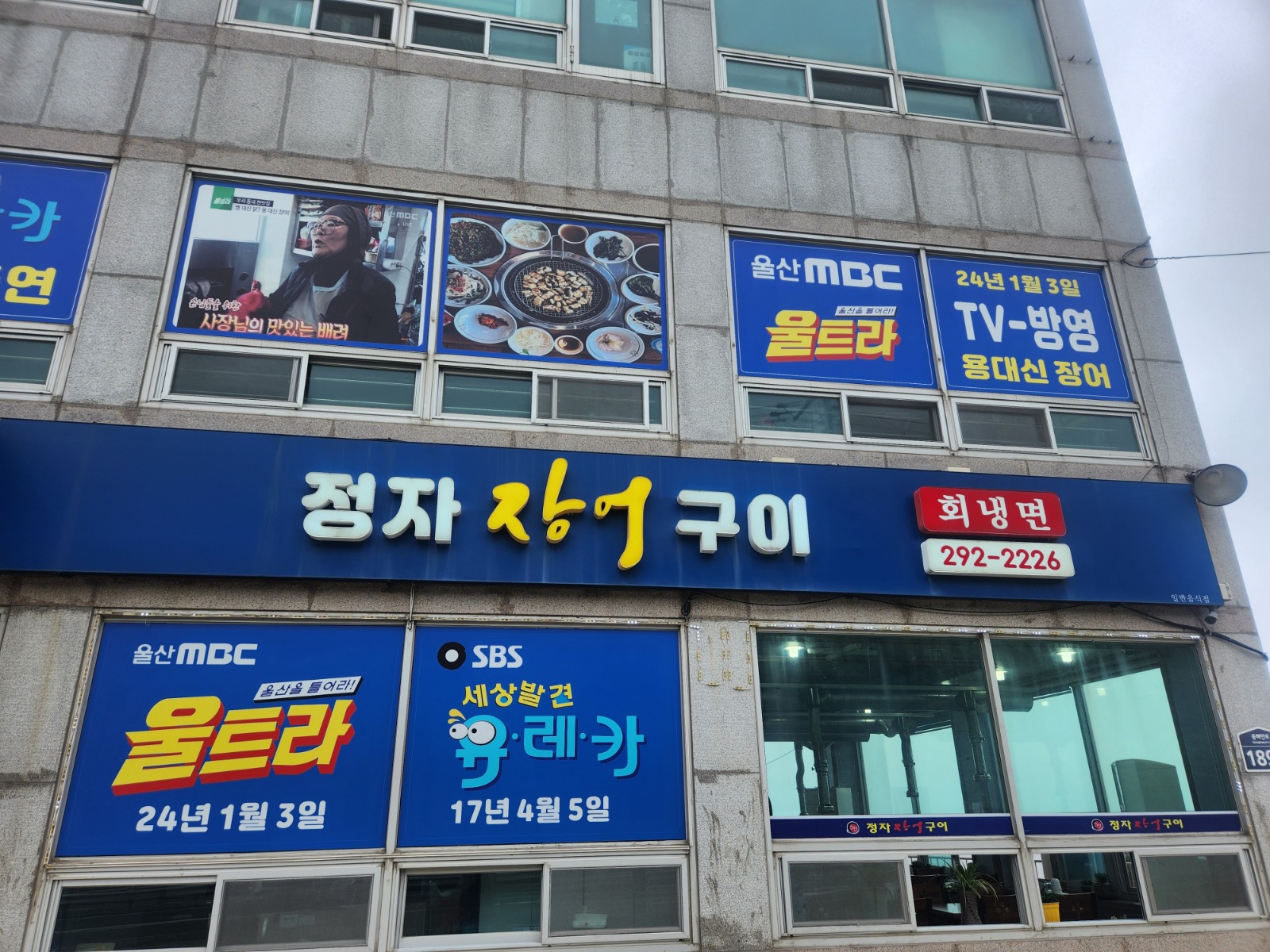 신명동 정자 장어구이 공고 썸네일