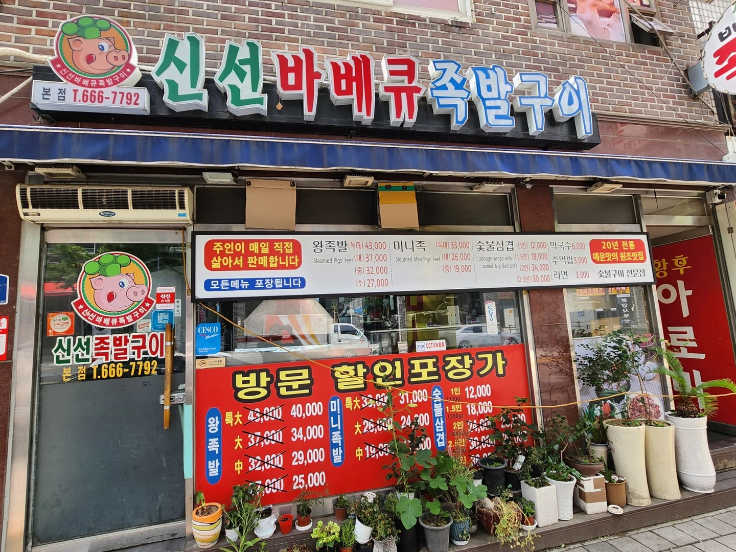 신선바베큐족발 알바