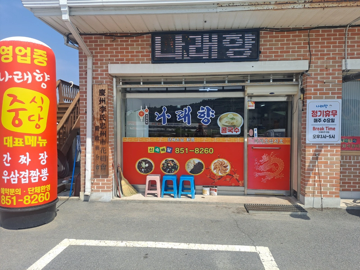 엄정면 나래향