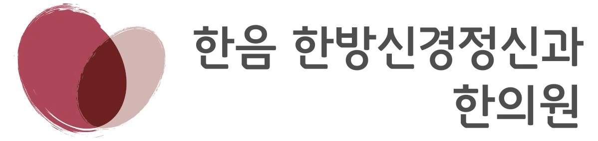 강남 한의원 탕전실 직원분을 모십니다.