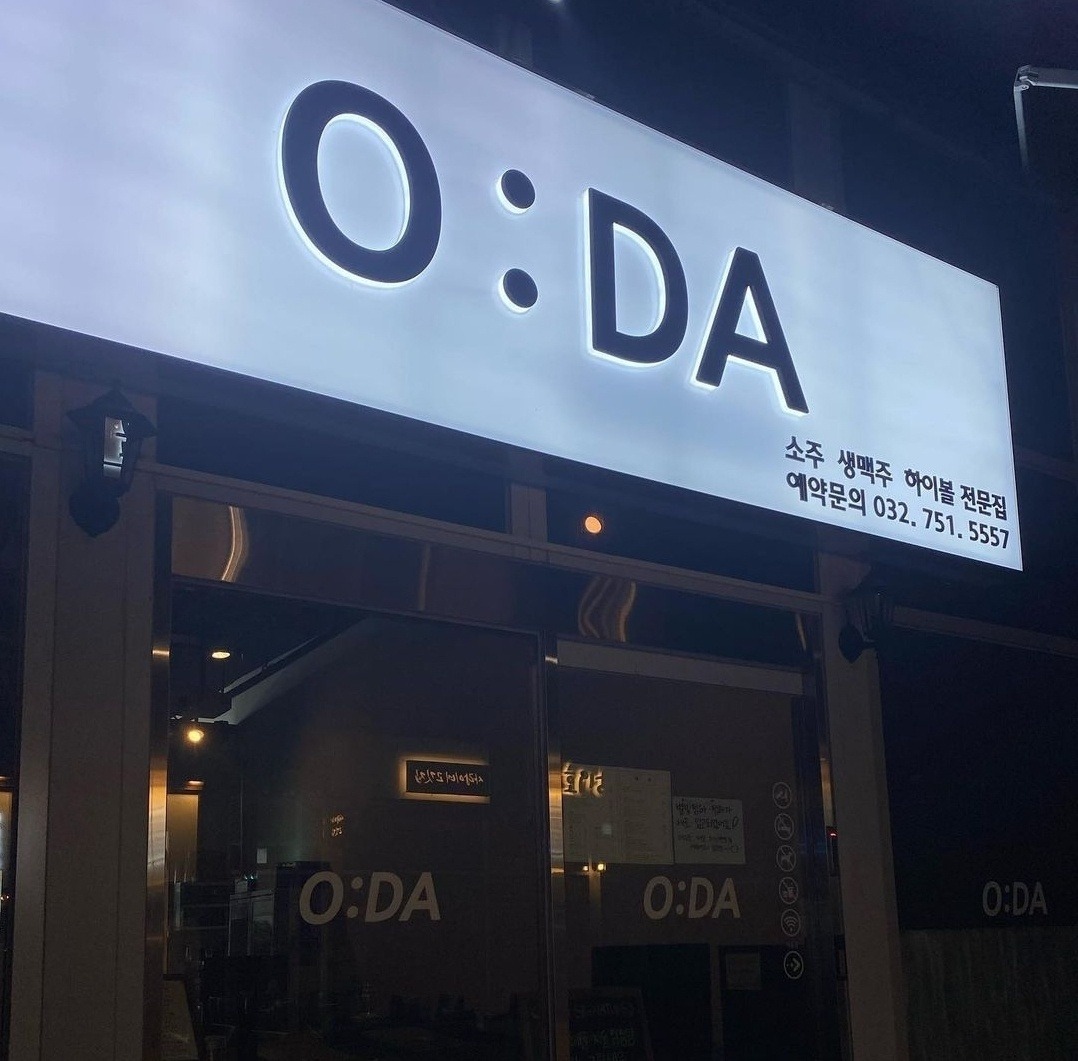 운서 2출 O:DA 술집에서 주 2.3일 홀 알바구해요 공고 썸네일
