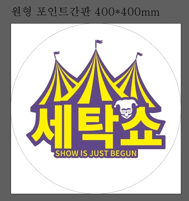 오전 세탁 보조 및 다림질 장기 알바 구인(초보가능)