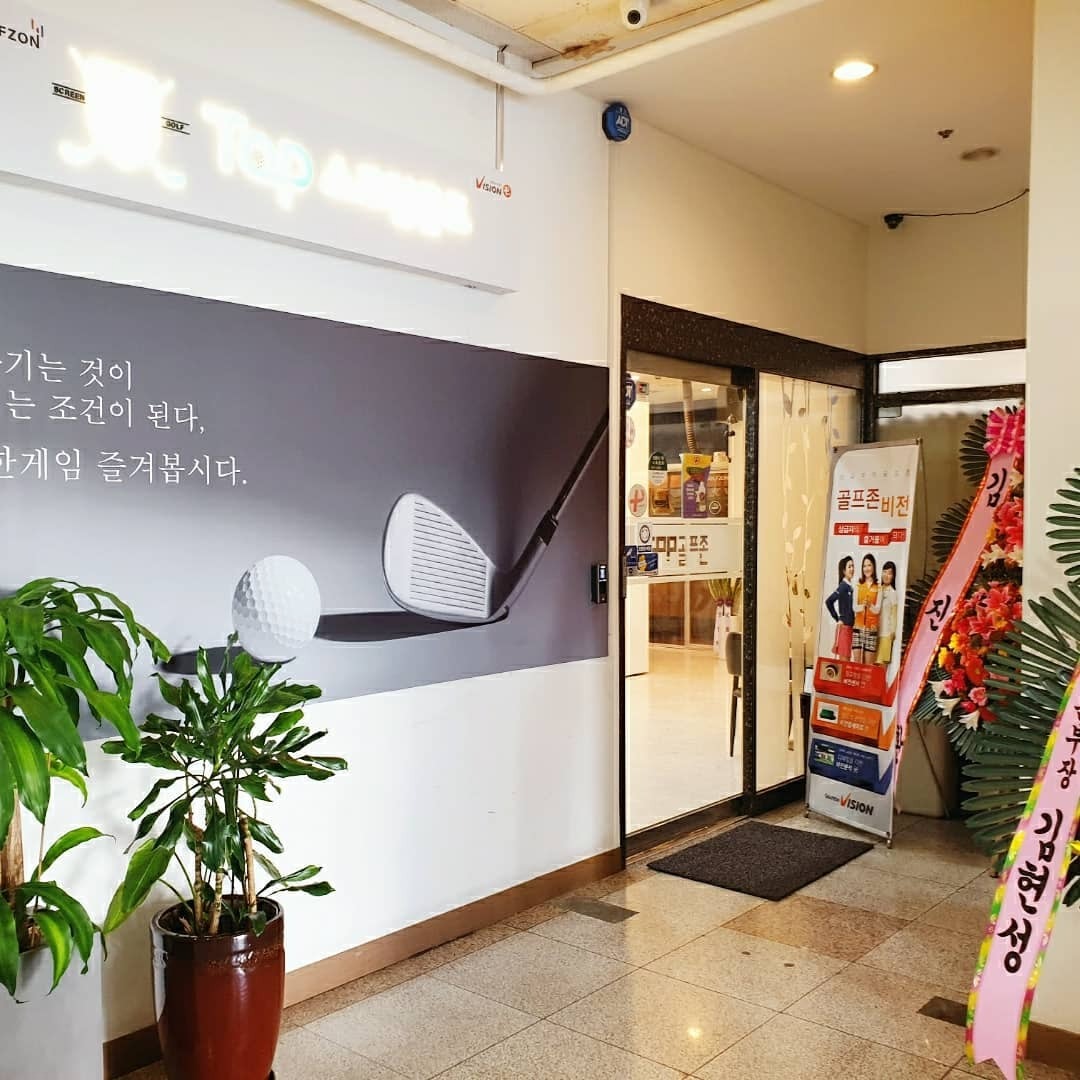 스크린골프장 평일오전타임 일하실분~ 공고 썸네일