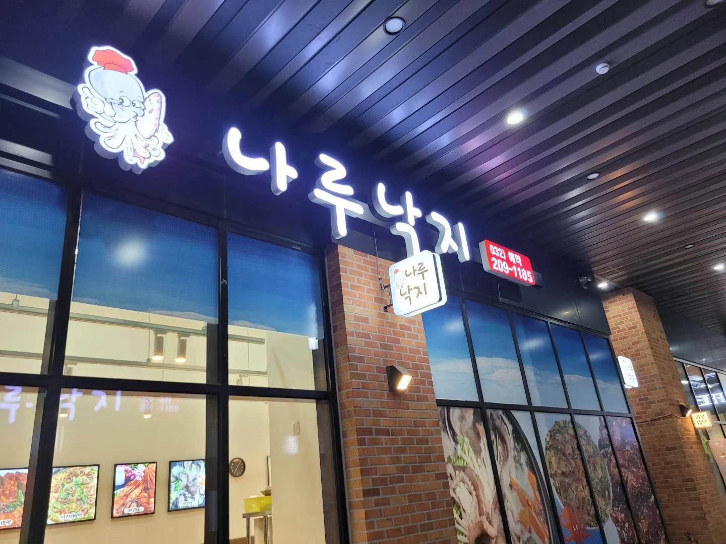 낙지볶음 하실분 모십니다 공고 썸네일