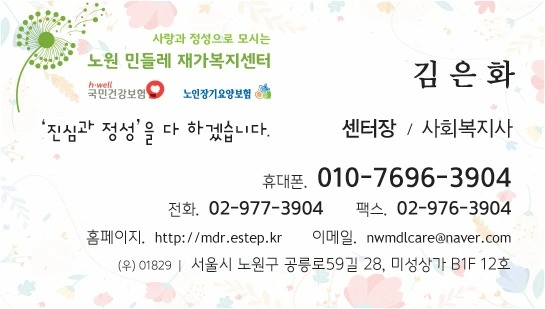 석계역 인근 2등급 어르신 요양보호사 구인