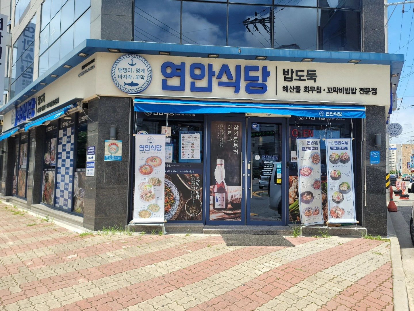 연안식당에서 주방보조 홀서빙 아르바이트 모집합니다