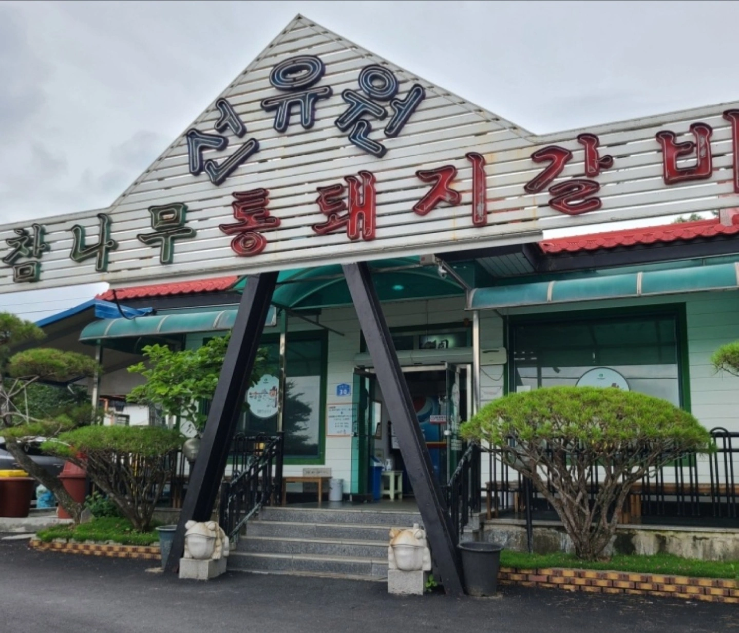 주방냉면 직원구합니다 19시끝남