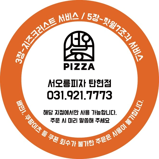 서오릉피자탄현점 직원구합니다