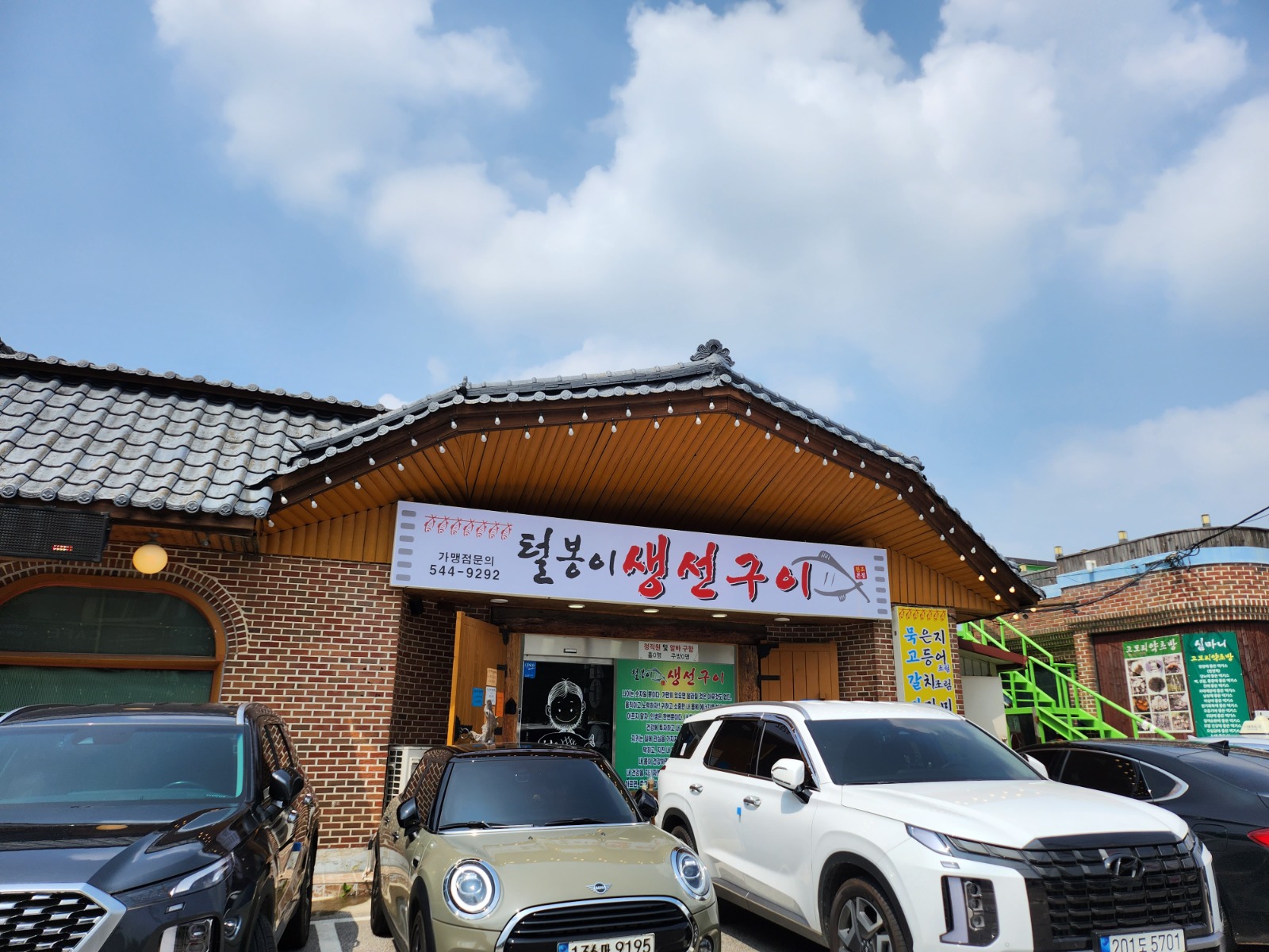 털봉이 생선구이 주방구합니다 공고 썸네일