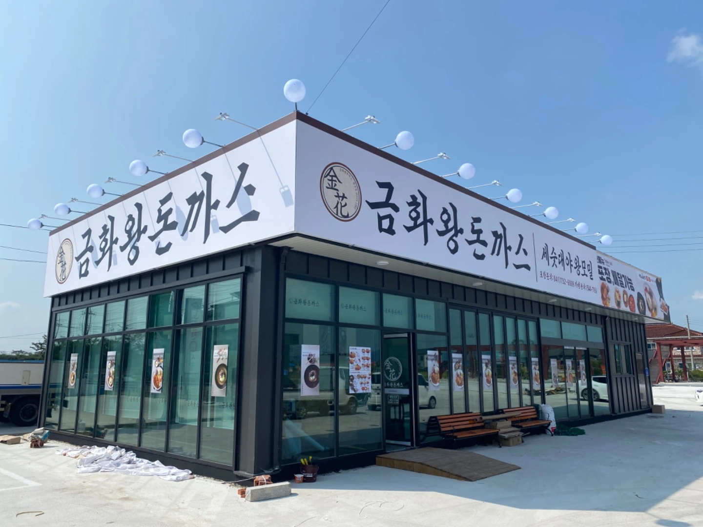 논산 지산동 금화왕돈가스 정직원구함