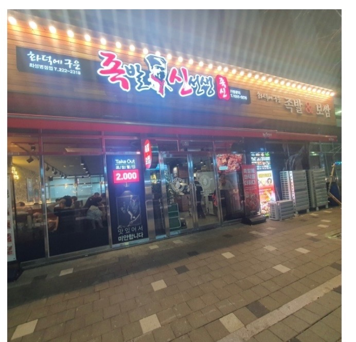 족발신선생 병점점 설거지 알바 모집합니다 공고 썸네일