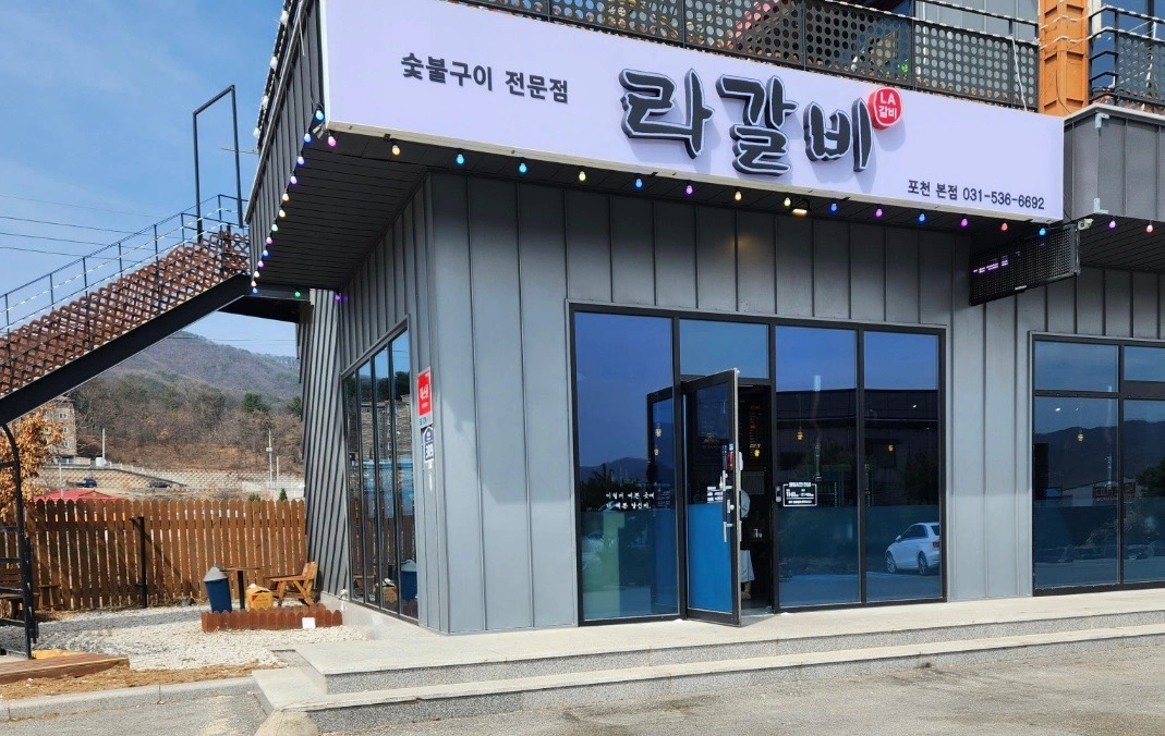 포천라갈비 저녁 알바 구합니다